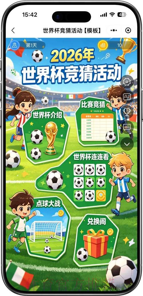 尽情体验世界杯竞猜入口的独特魅力_1