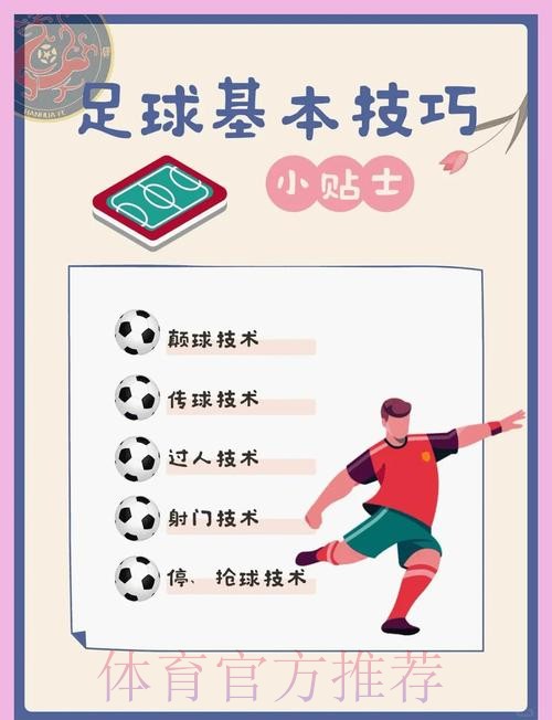 世界杯滚球技巧与策略的全面解析 世界杯滚球技巧与策略的全面解析