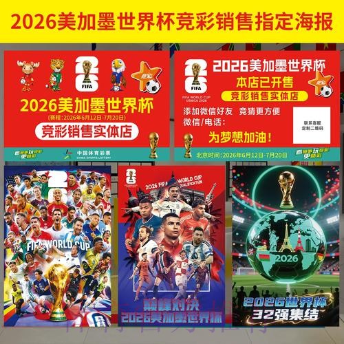 2026世界杯官方投注入口深度解析 2026世界杯官方投注入口深度解析